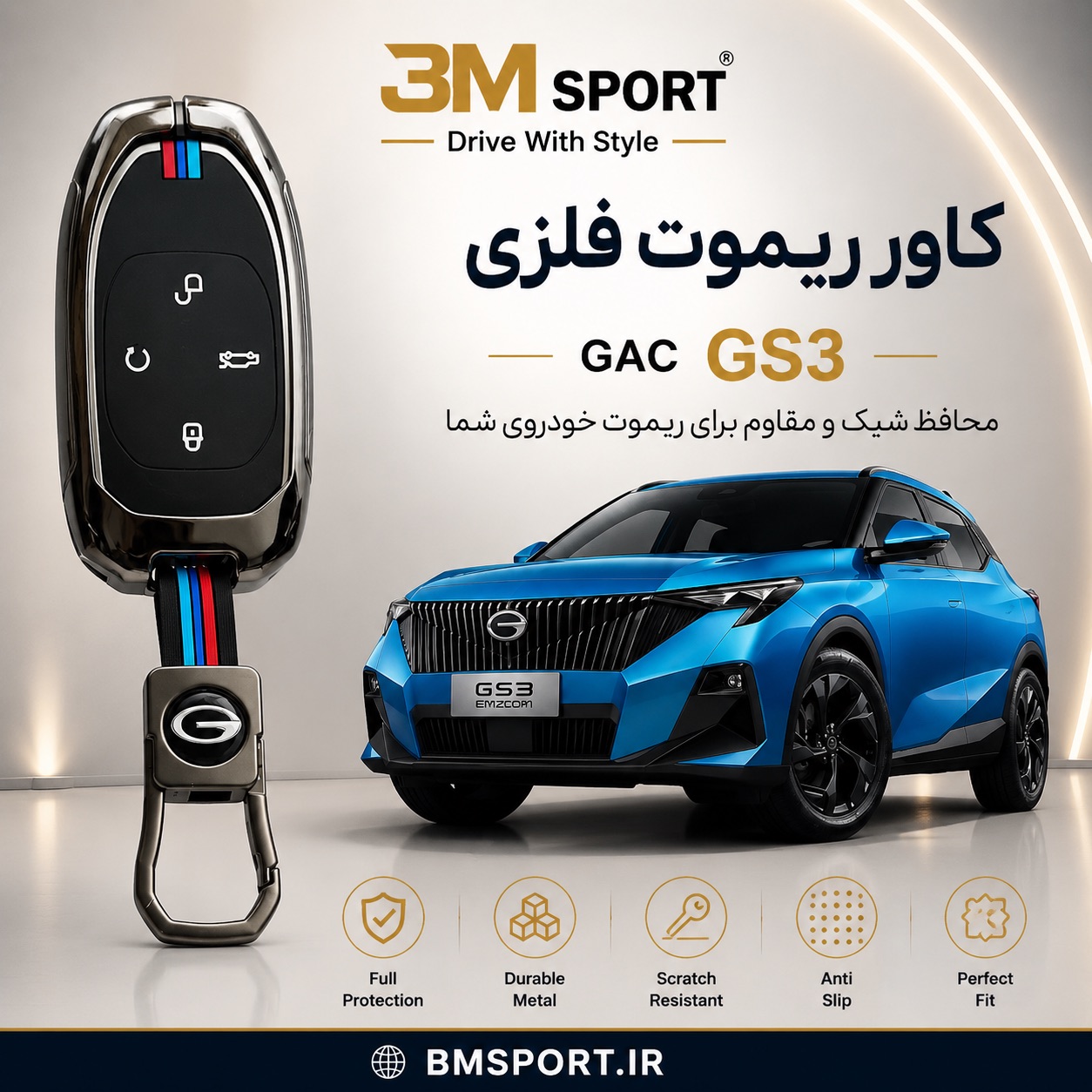 کاور ریموت فلزی GAC GS3