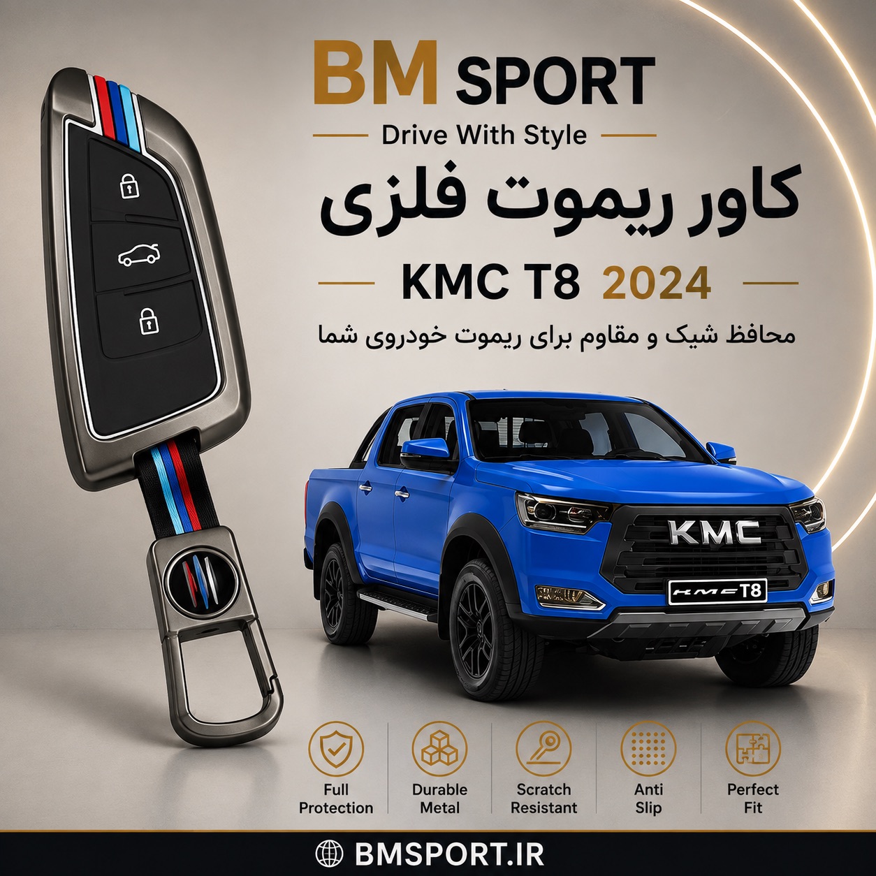 کاور ریموت فلزی KMC T8