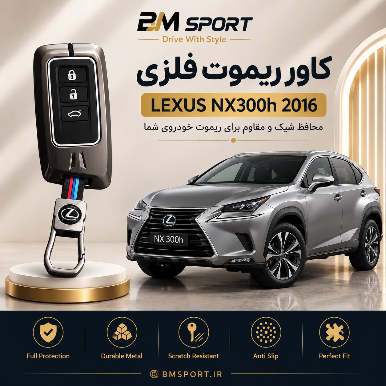 کاور ریموت فلزی لکسوس NX300