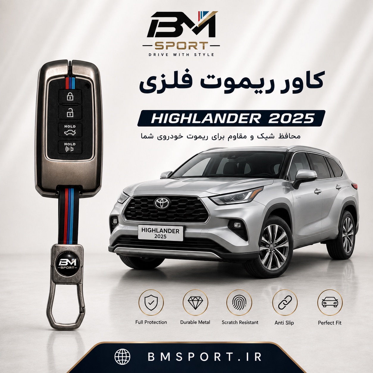 کاور ریموت فلزی تویوتا هایلندر
