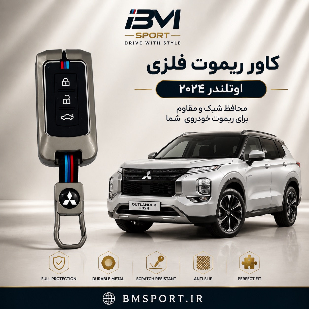 کاور ریموت فلزی میتسوبشی اوتلندر 2025