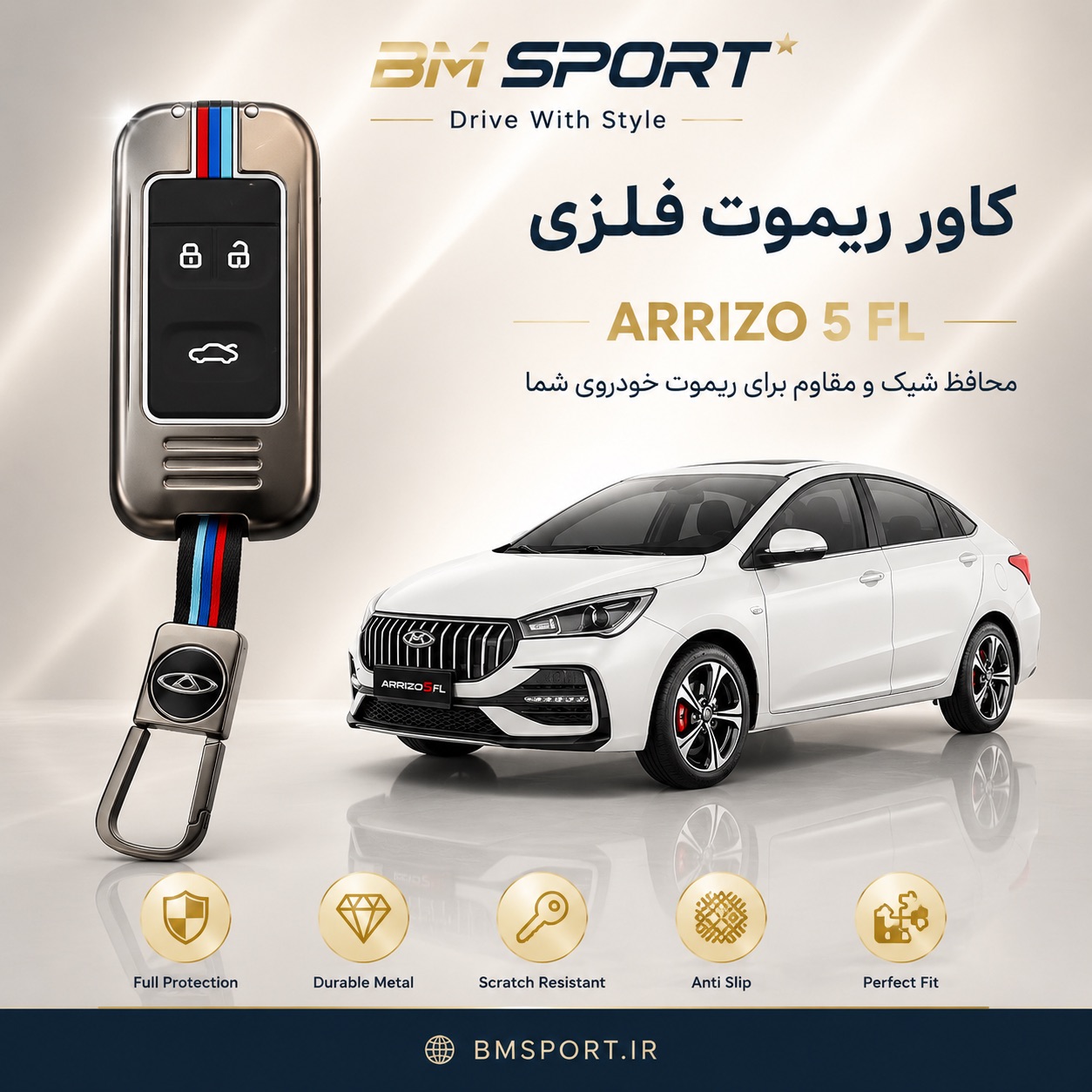کاور ریموت فلزی آریزو 5 اف ال