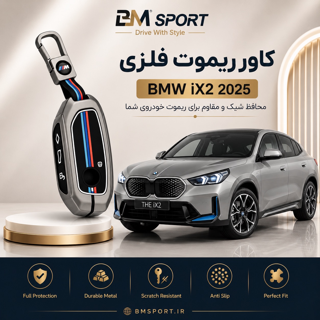 کاور ریموت فلزی بی ام مدل IX2