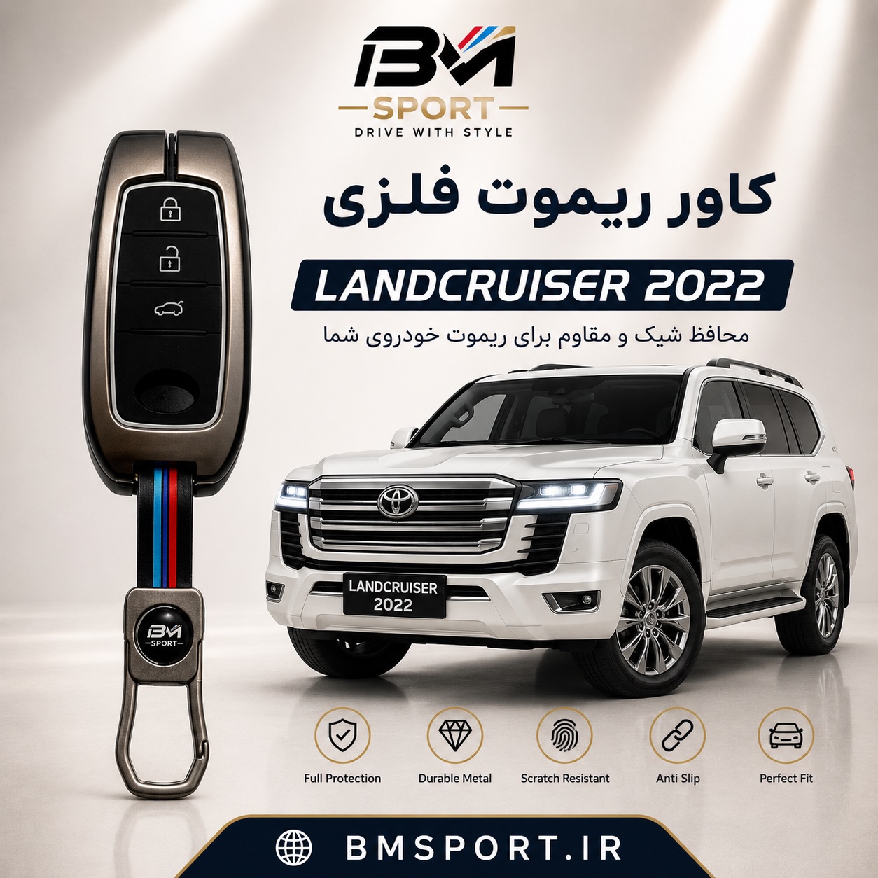کاور ریموت فلزی لندکروز