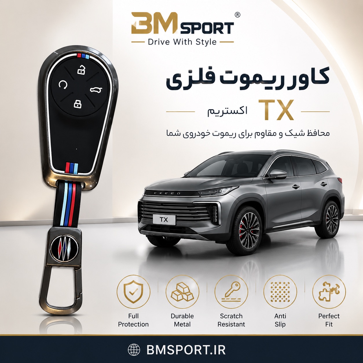 کاور ریموت فلزی اکستریم TXL