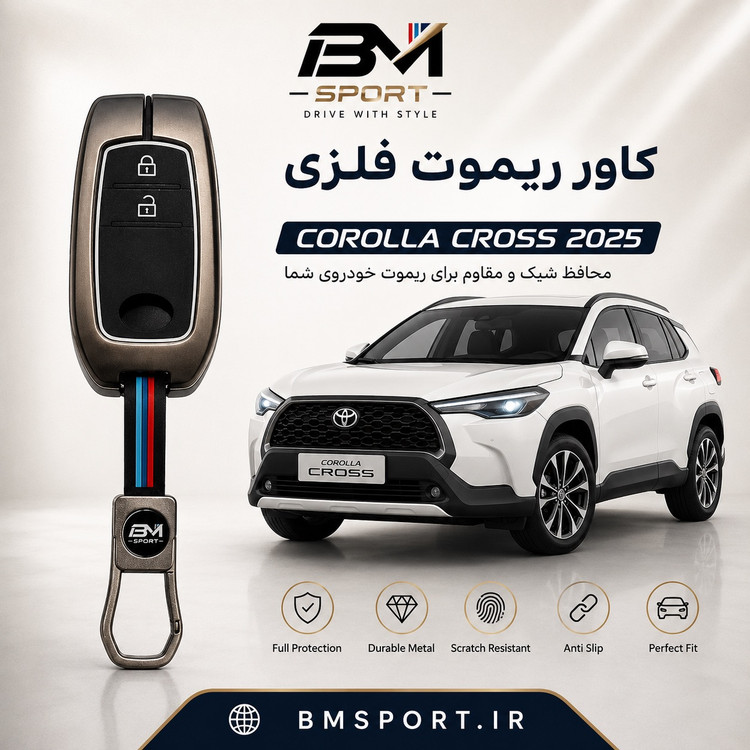 کاور ریموت فلزی کرولا کراس ۲۰۲۴