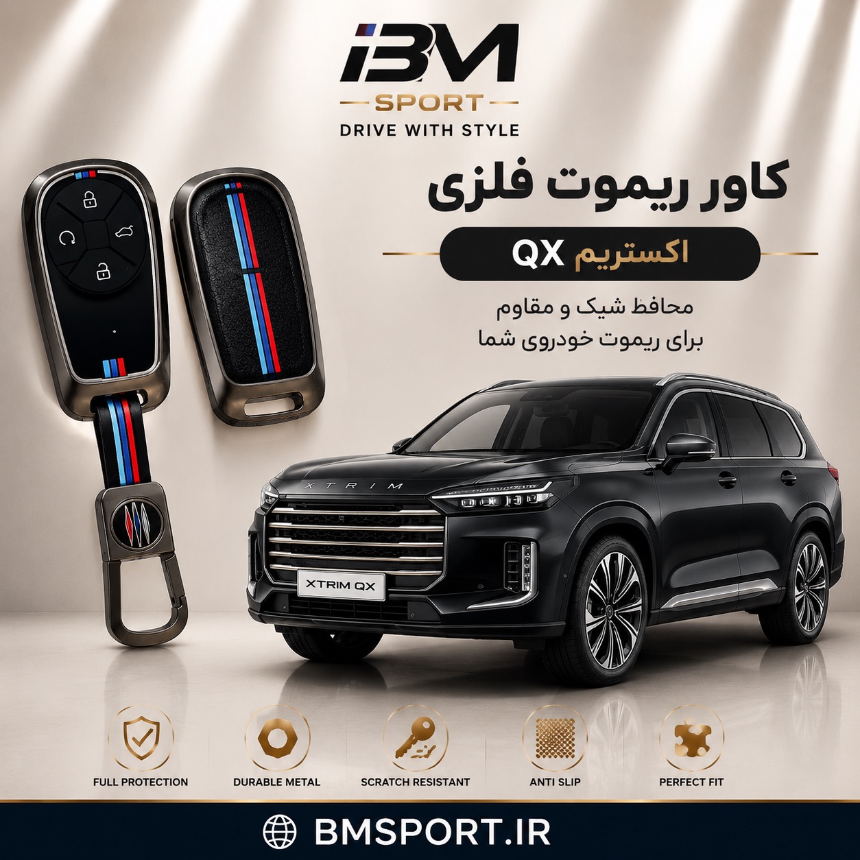 کاور ریموت فلزی اکستریم QX