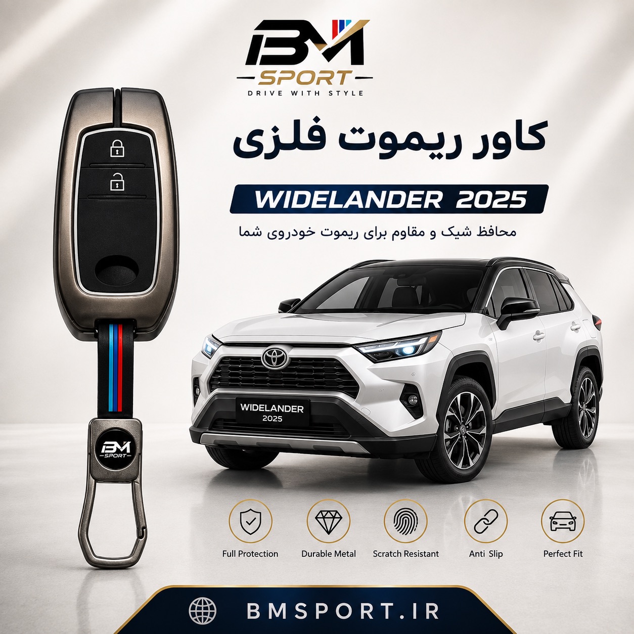 کاور ریموت فلزی  تویوتا وایدلندر