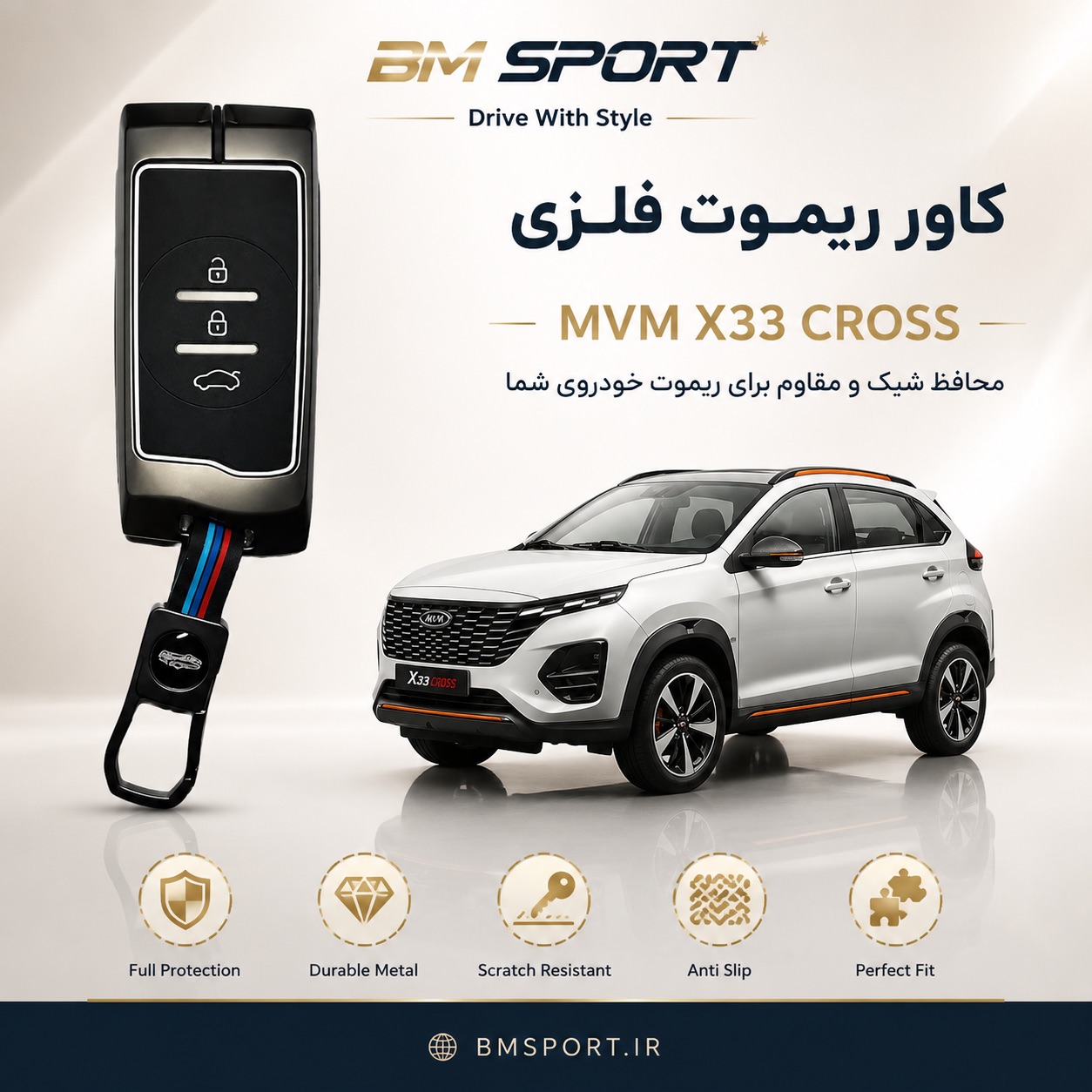 کاور ریموت فلزی MVM X33 cross