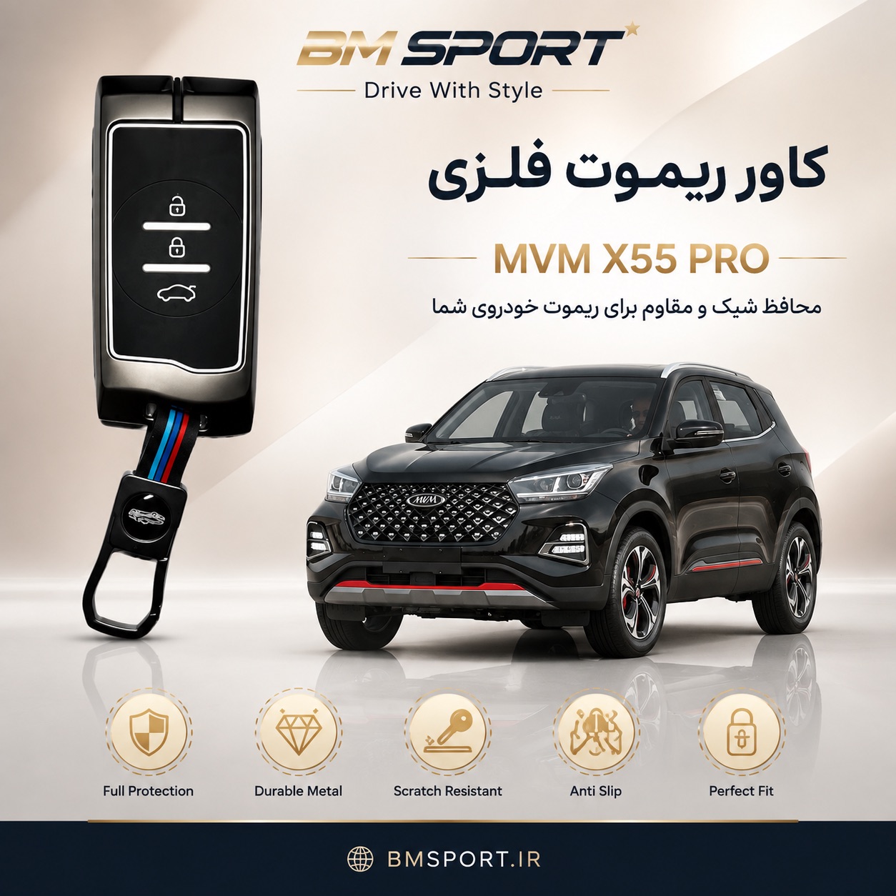 کاور ریموت فلزی MVM X55 pro