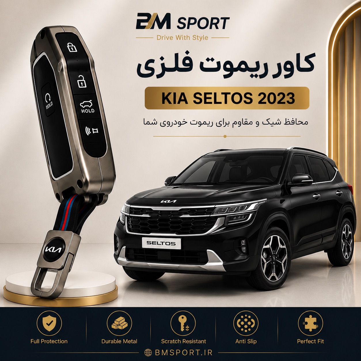 کاور ریموت فلزی کیا سلتوس