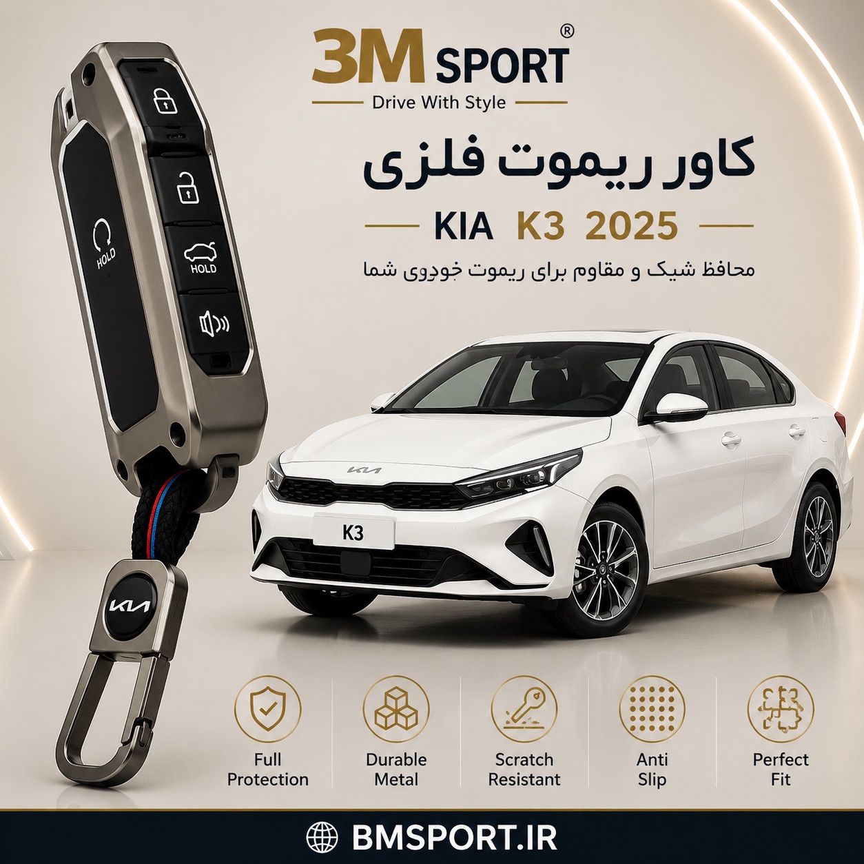 کاور ریموت فلزی  کیا کا۳