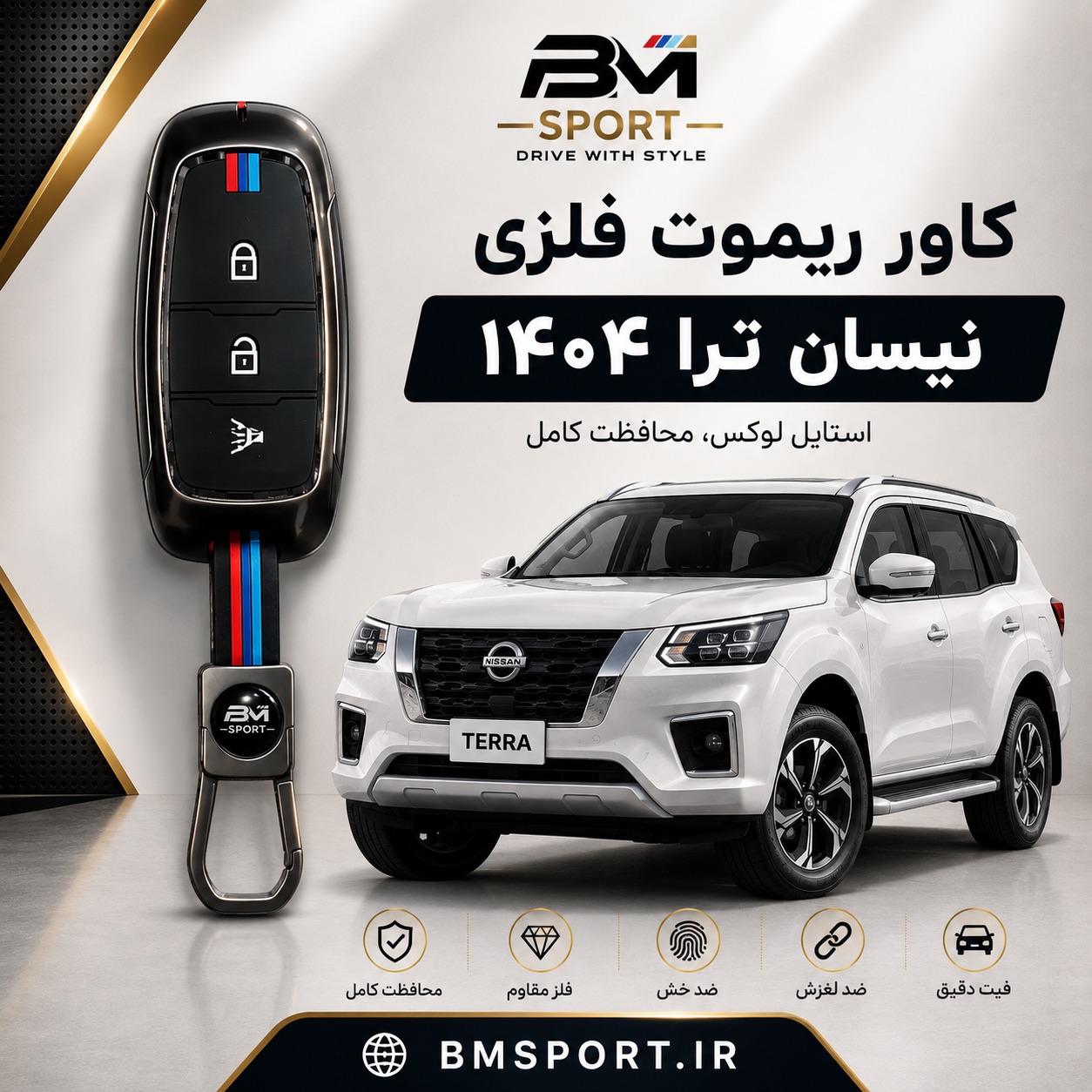 کاور ریموت فلزی نیسان ترا