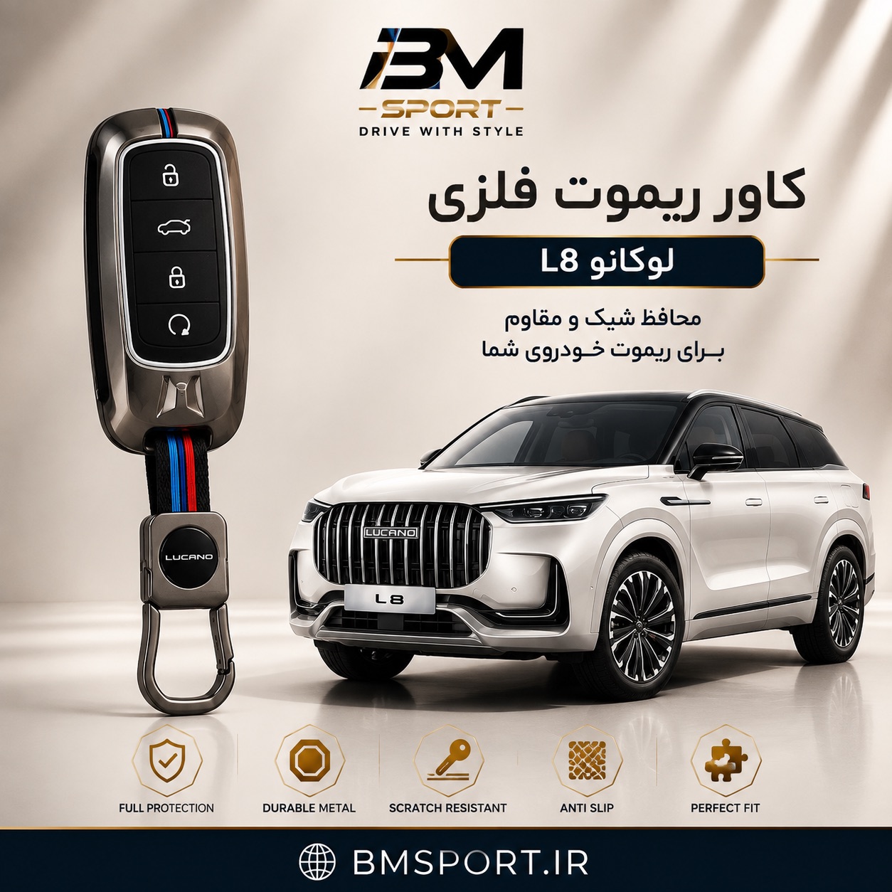 کاور ریموت فلزی لوکانو ال۸