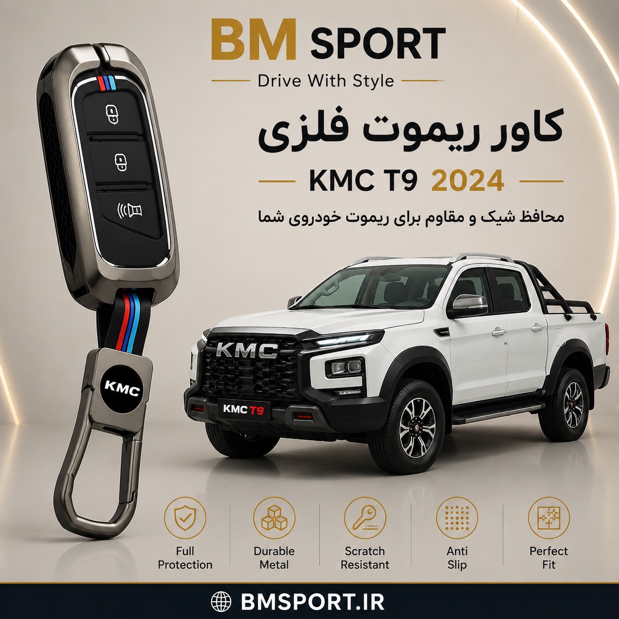 کاور ریموت فلزی KMC T9