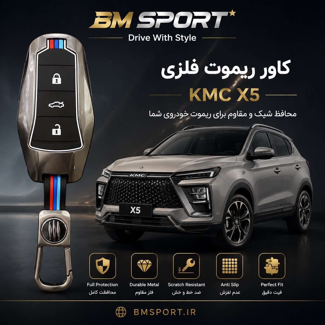 کاور ریموت فلزی KMC X5