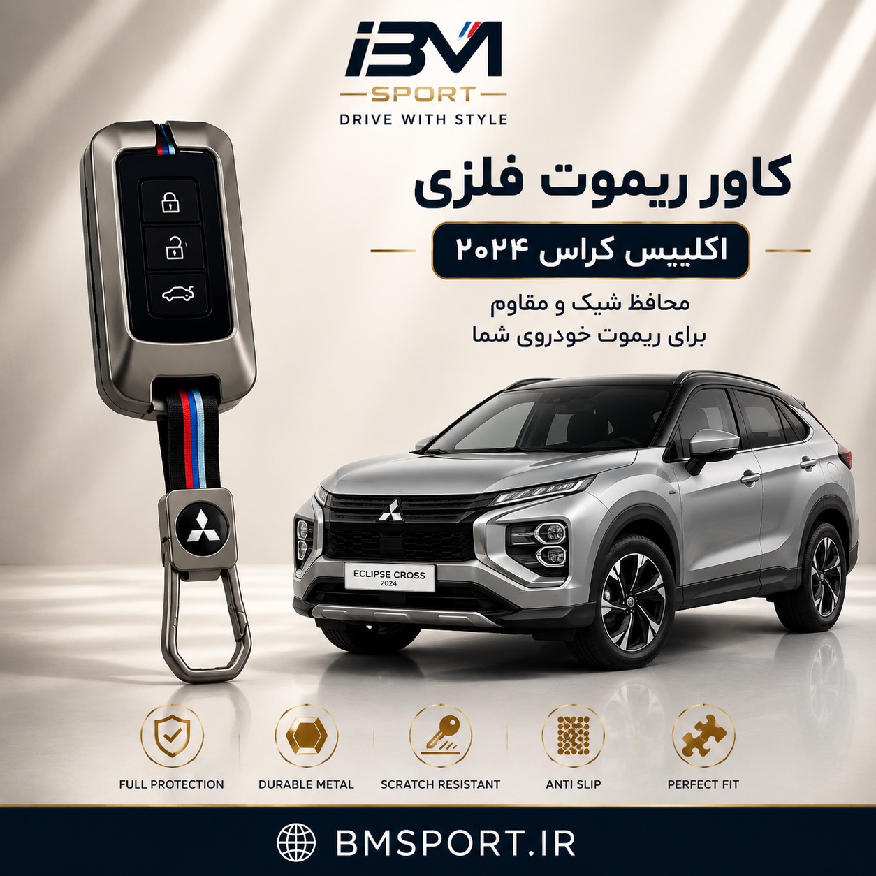 کاور ریموت فلزی اکلیپس کراس