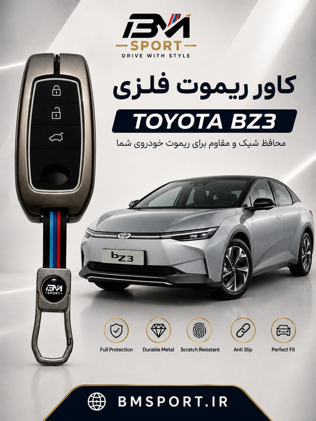 کاور ریموت فلزی تویوتا BZ3