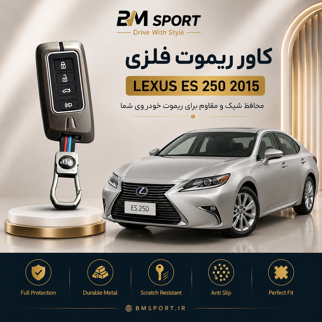 کاور ریموت فلزی لکسوس ES250