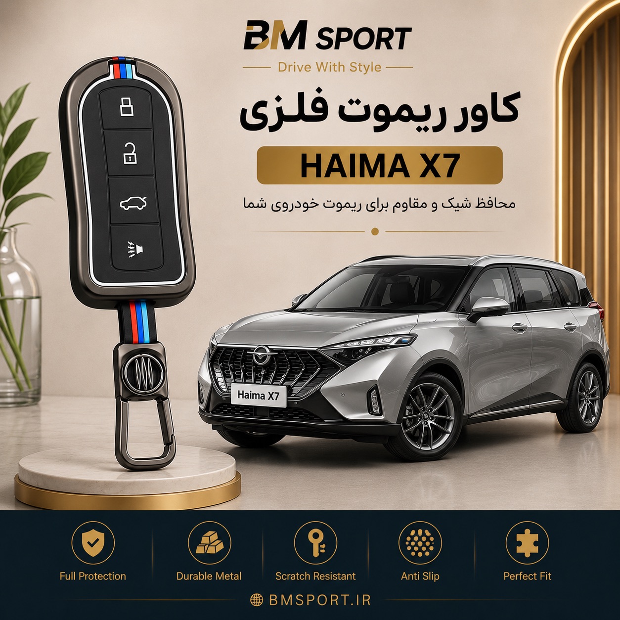 کاور ریموت فلزی هایما ایکس ۷
