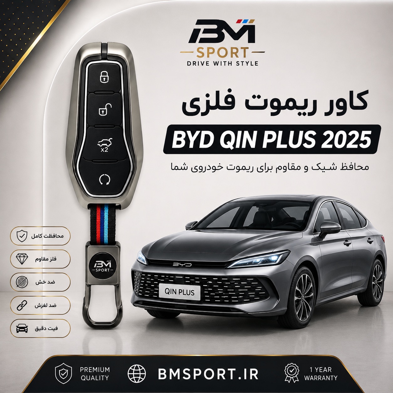 کاور ریموت فلزی BYD چین پلاس ۲۰۲۵