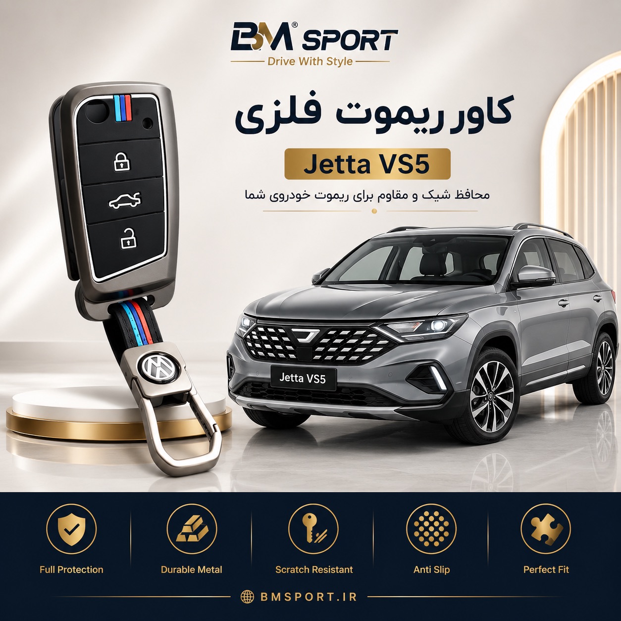 کاور ریموت فلزی جتا VS5