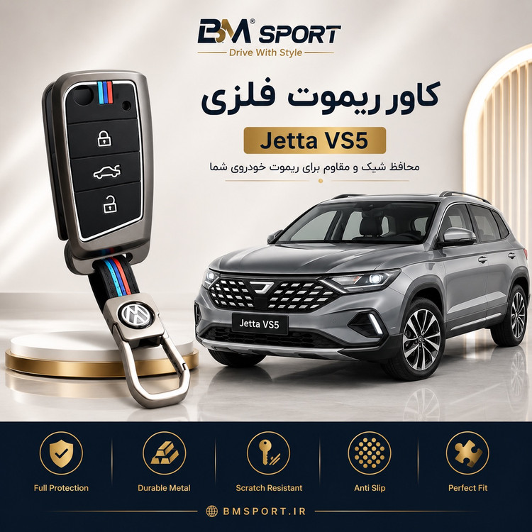 کاور ریموت فلزی جتا VS5