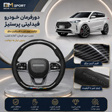دور فرمان جیر و فیبرکربن فیدلیتی پرستیژ