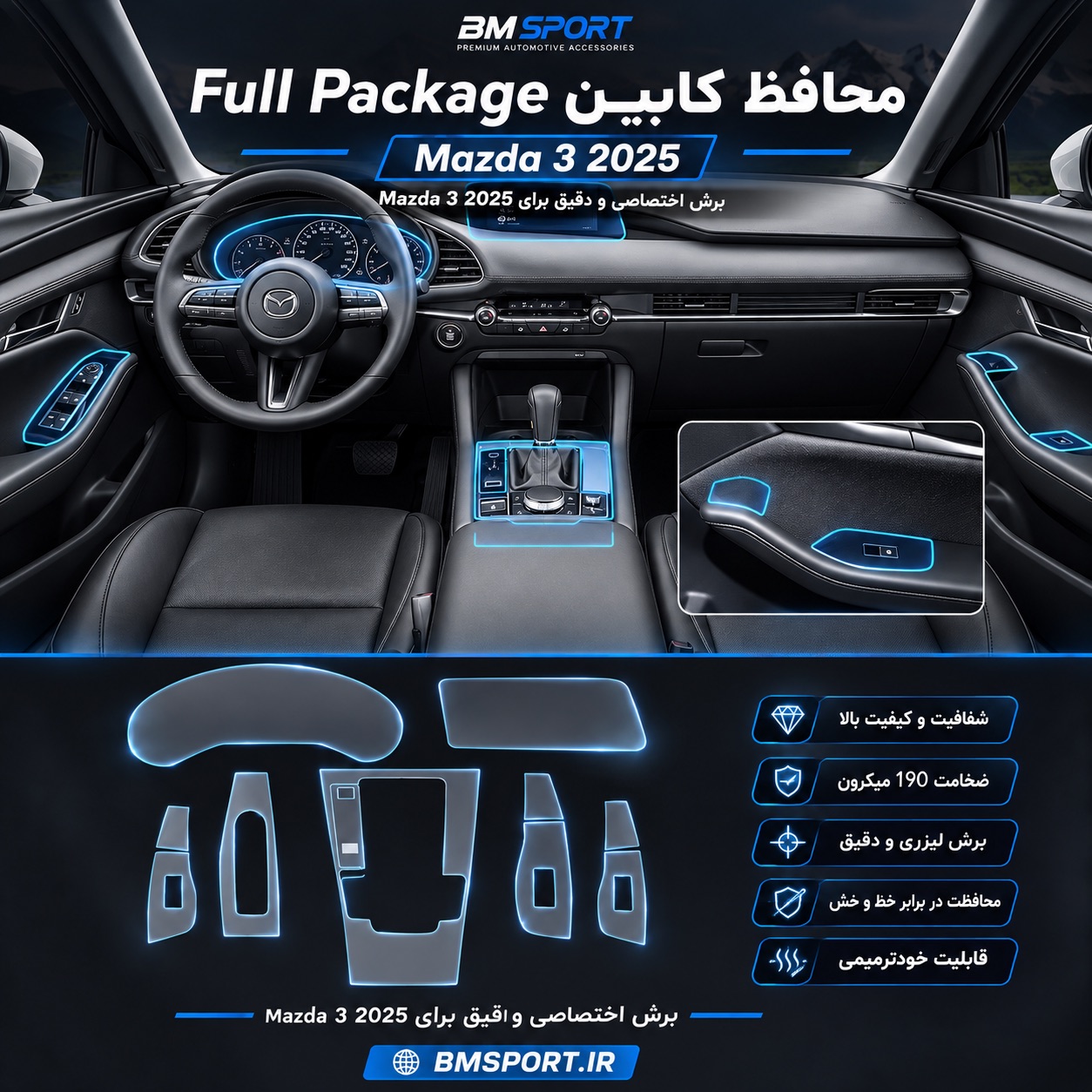 محافظ کابین مزدا ۳-۲۰۲۵