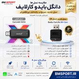 تبدیل کارلایف به کارپلی و اندروید اتو بی سیم