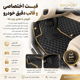 کفپوش ۵بعدی چرم دلتا چری تیگو ۹