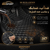 کفپوش ۵بعدی چرم دلتا چری تیگو ۹