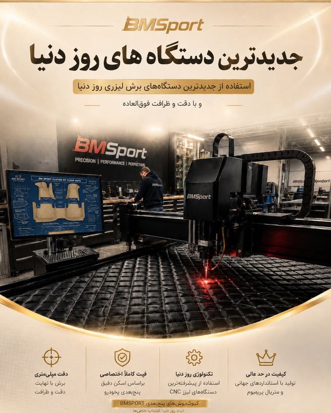 کفپوش ۵بعدی چرم دلتا چری تیگو ۹